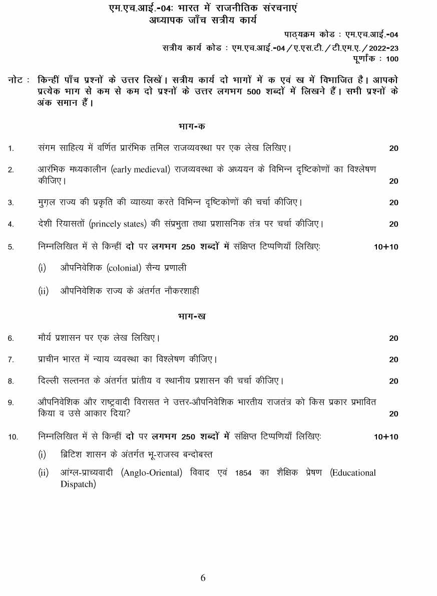 IGNOU MHI-04 - Political Structures in India Latest Solved Assignment-July 2022 – January 2023