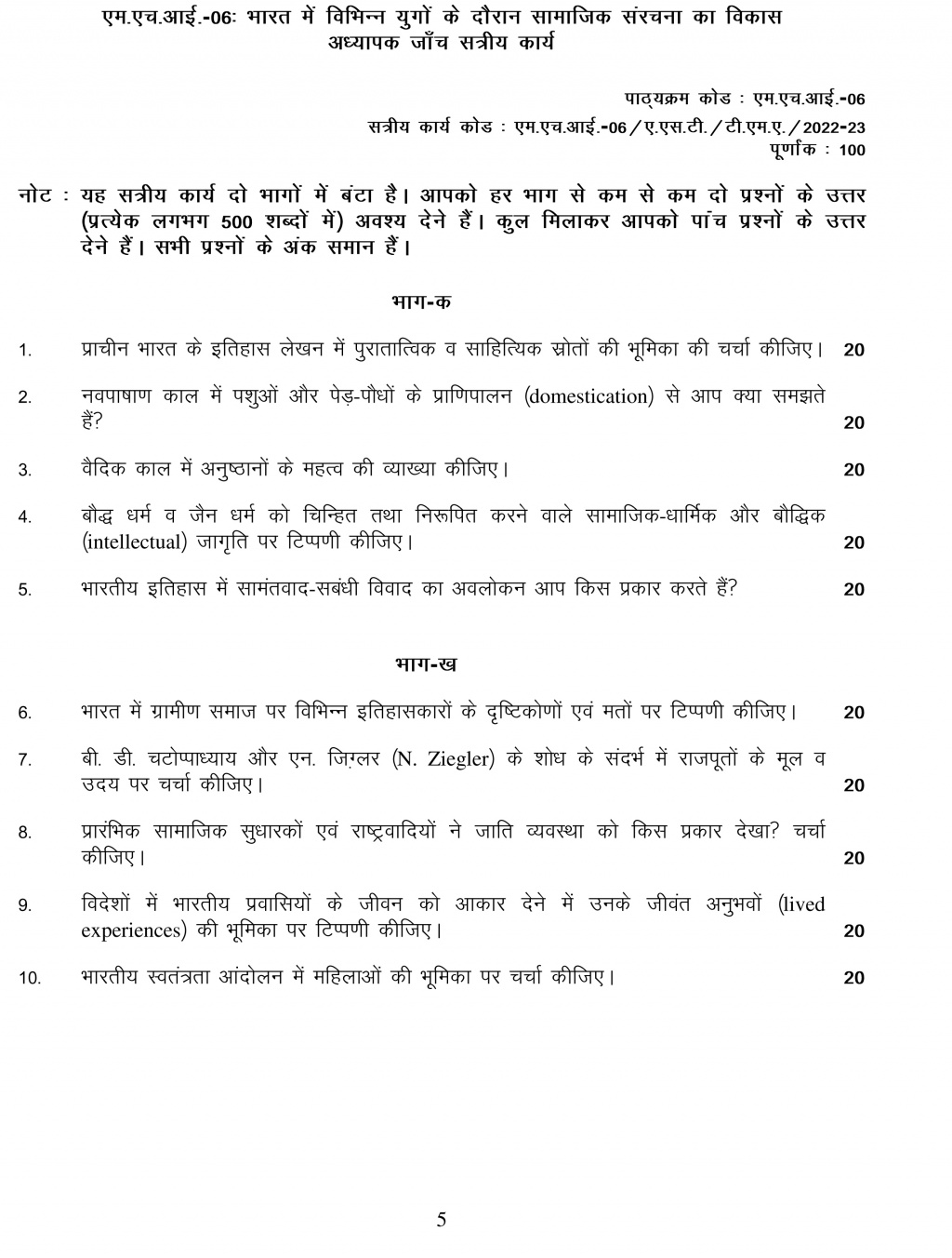 IGNOU MHI-06 - Evolution of Social Structures in India Through the Ages Latest Solved Assignment-July 2022 – January 2023