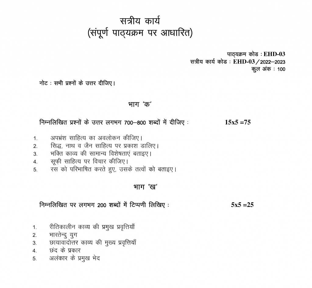 IGNOU EHD-03 - Hindi Sahitye Ka Itihas Evam Sahitya Pariche Latest Solved Assignment-July 2022 – January 2023