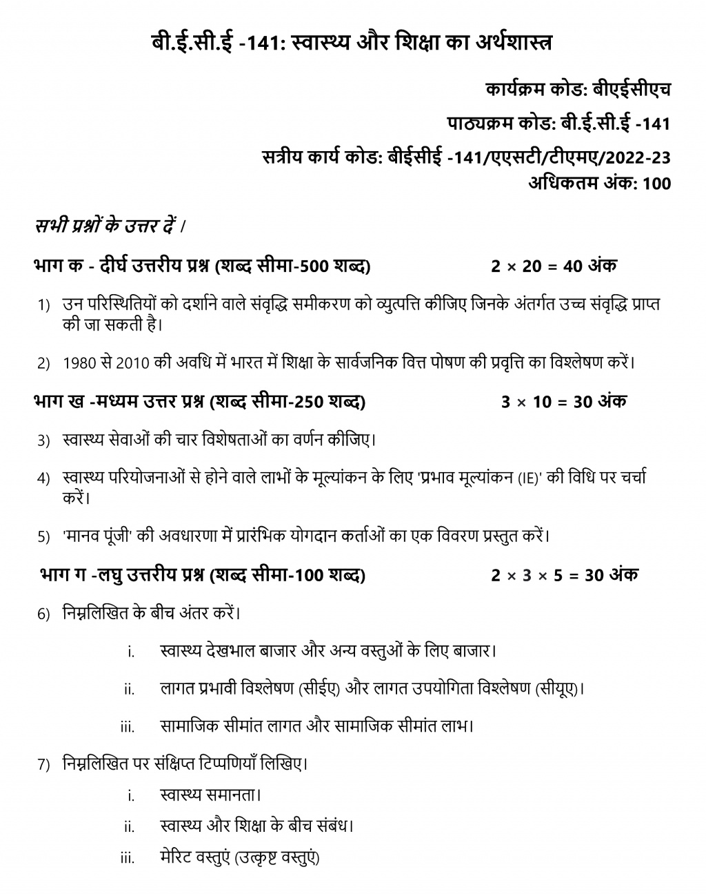 IGNOU BECE-141 - Economics of Health and Education Latest Solved Assignment-July 2022 – January 2023