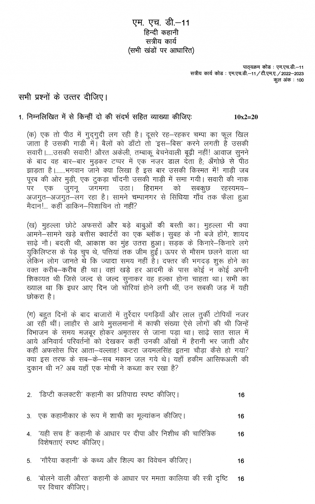 IGNOU MHD-11 - Hindi Kahani, Latest Solved Assignment-July 2022 – January 2023