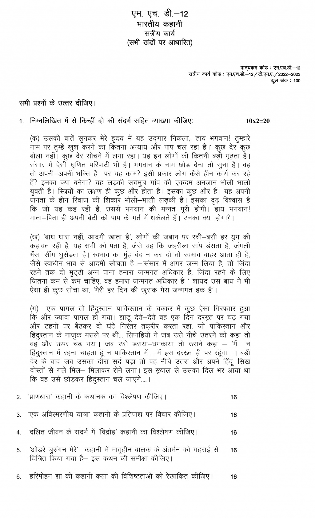 IGNOU MHD-12 - Bhartiya Kahaani, Latest Solved Assignment-July 2022 – January 2023