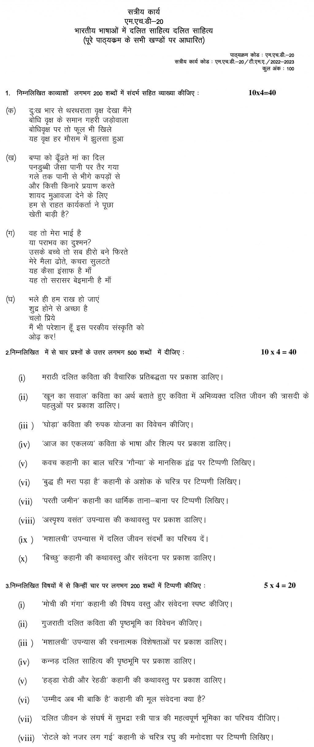 IGNOU MHD-20 - Bhartiya Bhashaon me dalit sahitya, Latest Solved Assignment-July 2022 – January 2023