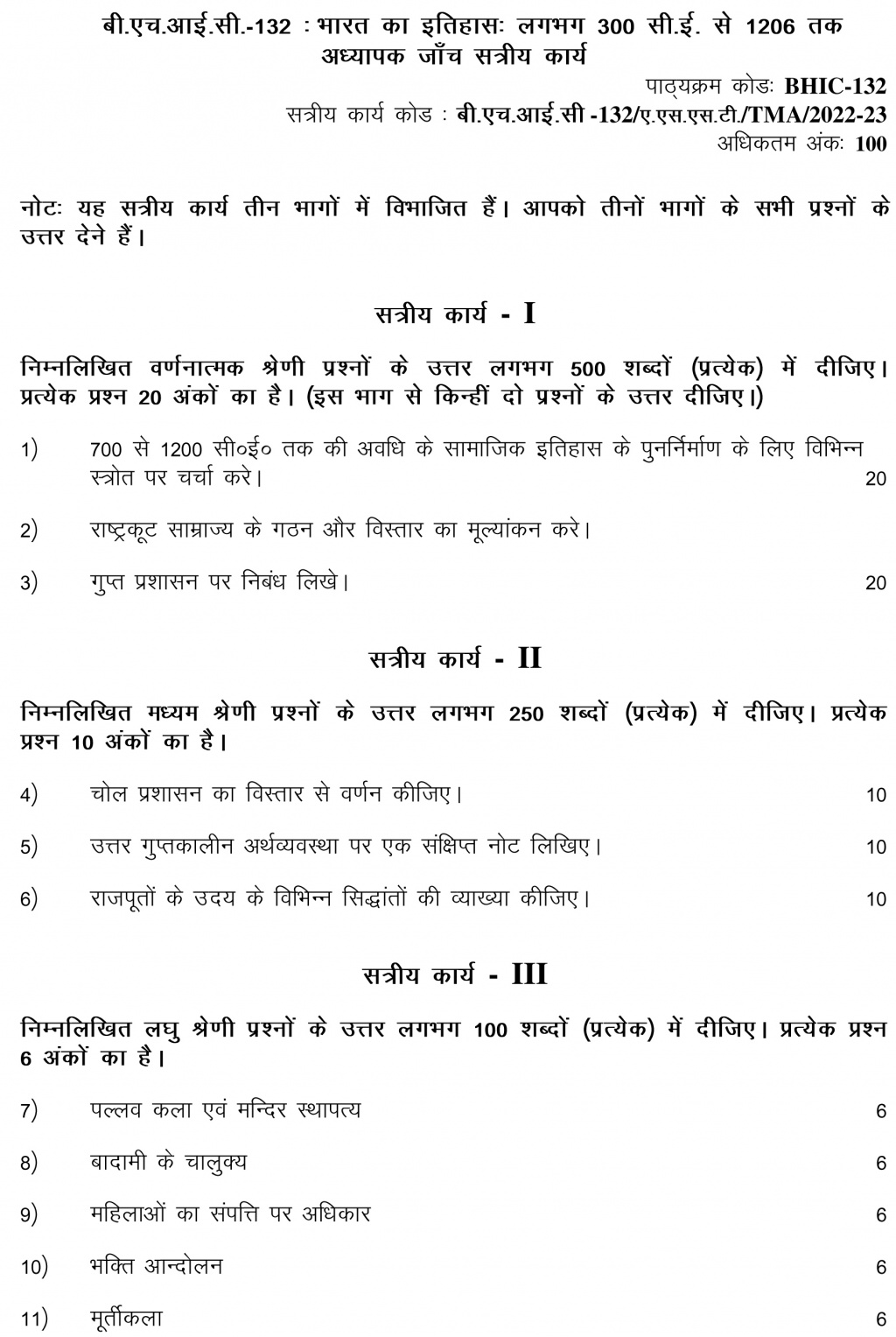 IGNOU BHIC-132 - History of India from C. 300-1206 Latest Solved Assignment-July 2022 – January 2023
