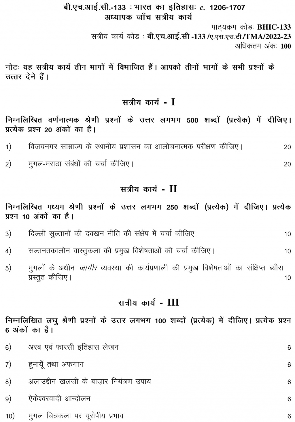 IGNOU BHIC-133 - History of India from c.1206 - 1707 Latest Solved Assignment-July 2022 – January 2023