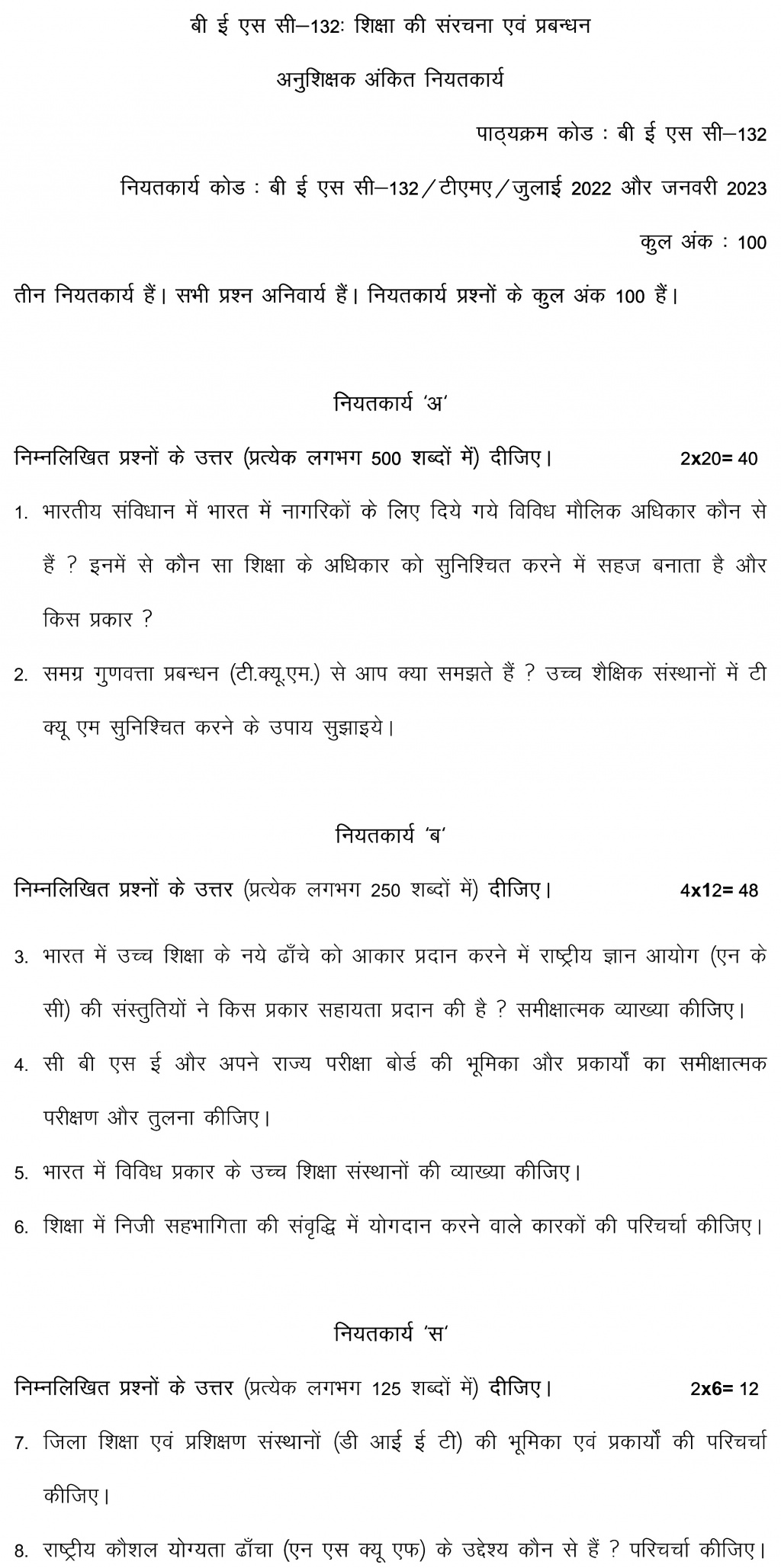 IGNOU BESC-132 - Structure and Management of Education, Latest Solved Assignment-July 2022 – January 2023