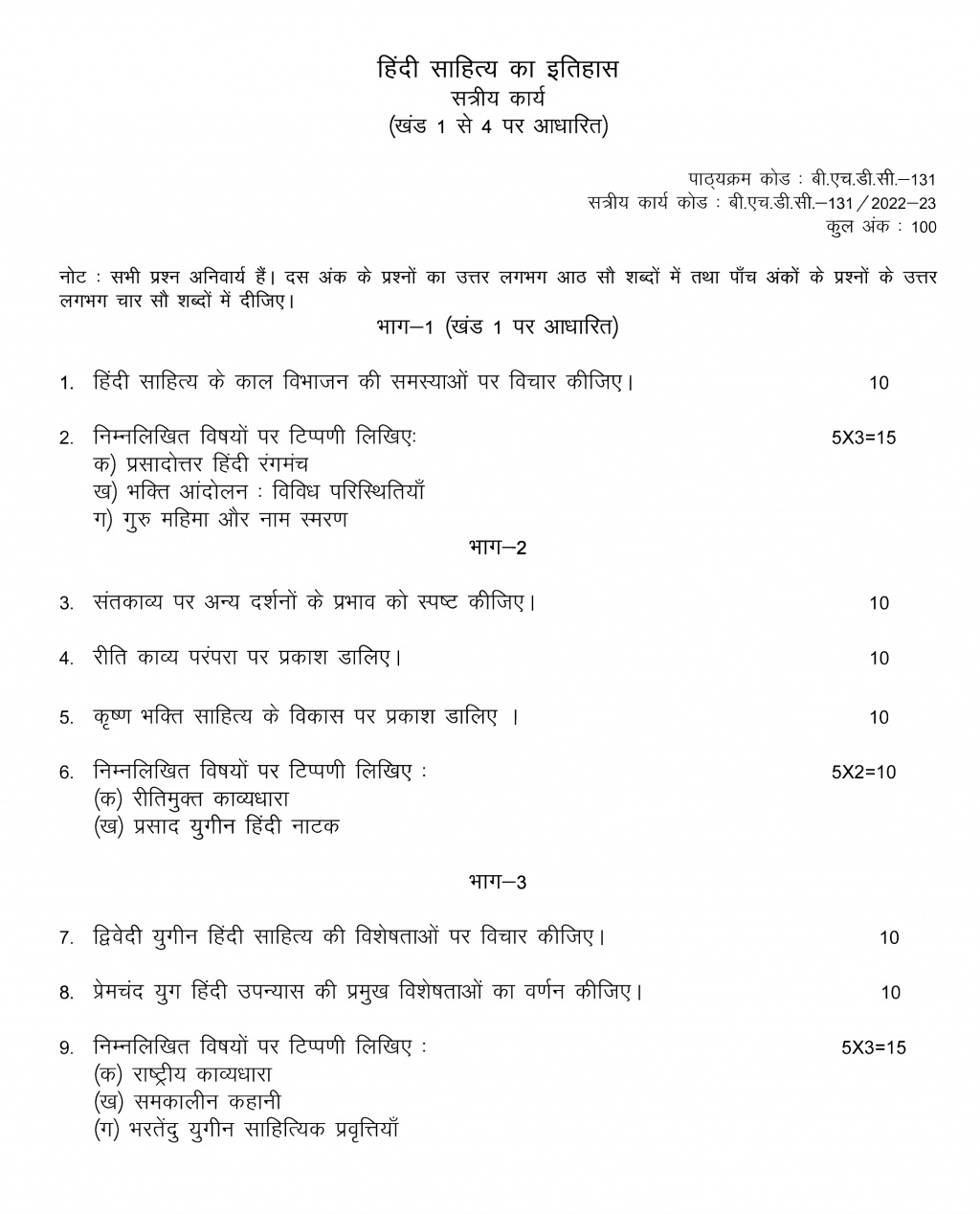 IGNOU BHDC-131 - Hindi Sahitya ka Itihas Latest Solved Assignment-July 2022 – January 2023