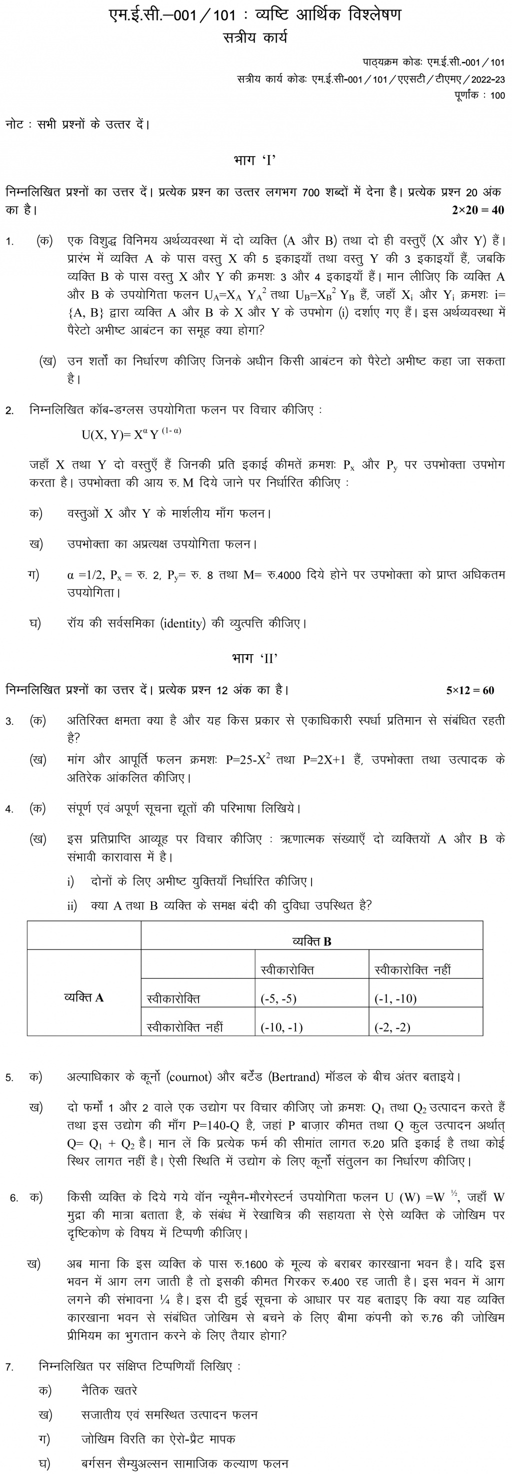 IGNOU MEC-101 - Microeconomic Analysis Latest Solved Assignment-July 2022 – January 2023
