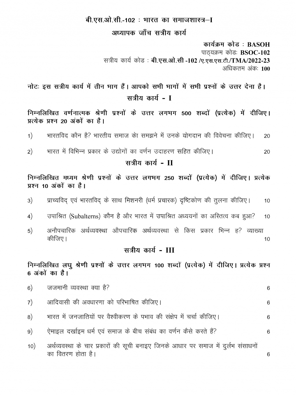 IGNOU BSOC-102 - Sociology of India-I, Latest Solved Assignment -July 2022 – January 2023