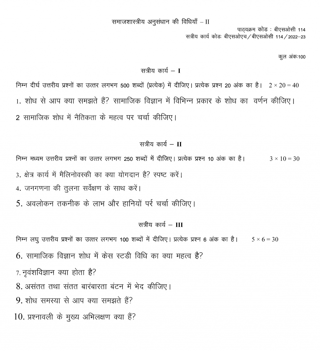 IGNOU BSOC-114 - Sociological Research Methods -II Latest Solved Assignment-July 2022 – January 2023