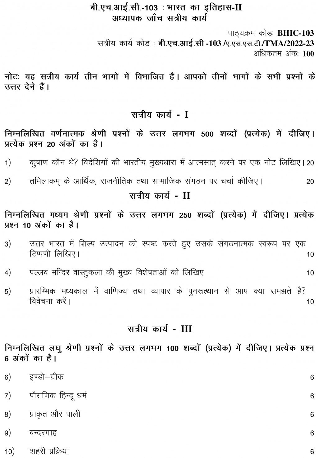 IGNOU BHIC-103 - History of India-II Latest Solved Assignment-July 2022 – January 2023