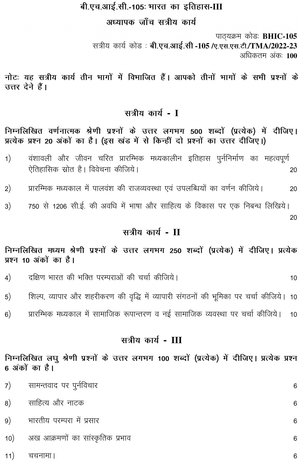 IGNOU BHIC-105 - History of India –III (750 – 1206 CE) Latest Solved Assignment-July 2022 – January 2023
