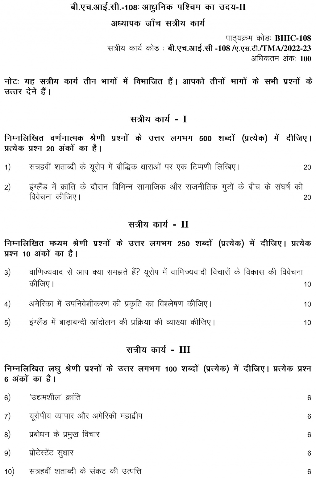 IGNOU BHIC-108 - Rise of the Modern West – II Latest Solved Assignment-July 2022 – January 2023