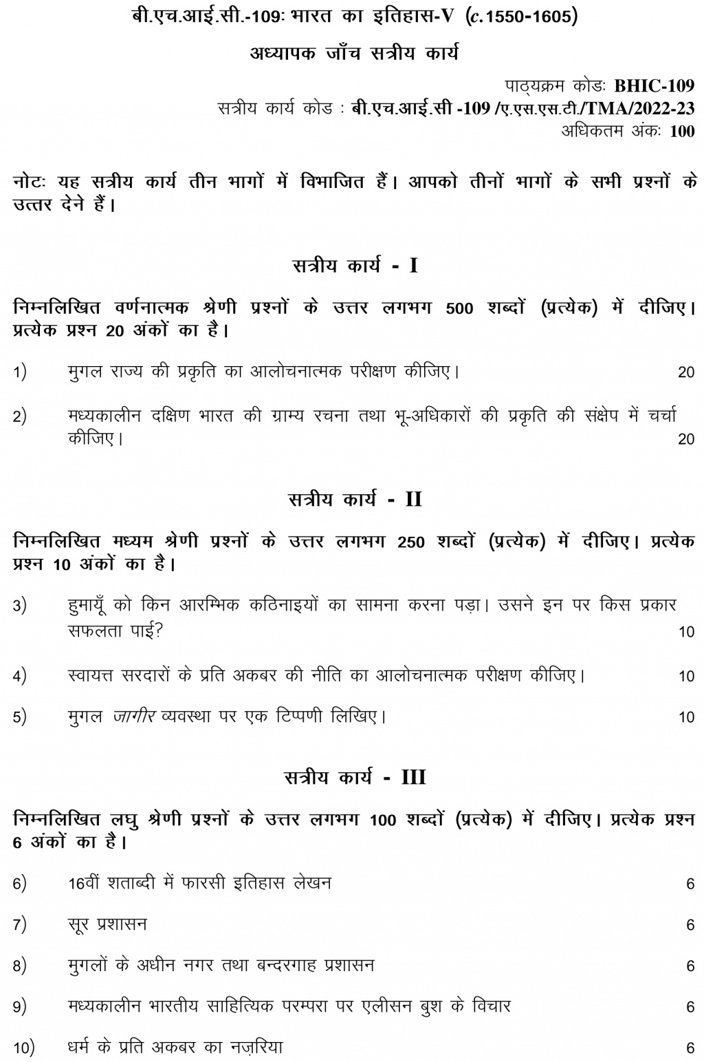 IGNOU BHIC-109 - History of India –V (c. 1550 – 1605) Latest Solved Assignment-July 2022 – January 2023