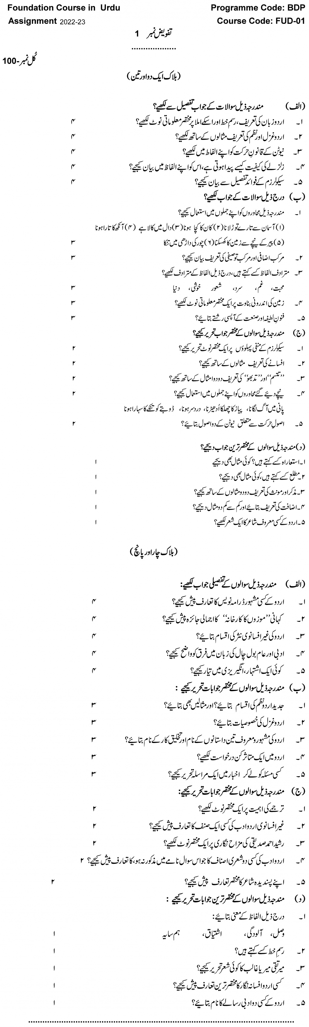 IGNOU FUD-01 - Foundation Course in Urdu, Latest Solved Assignment-July 2022 – January 2023