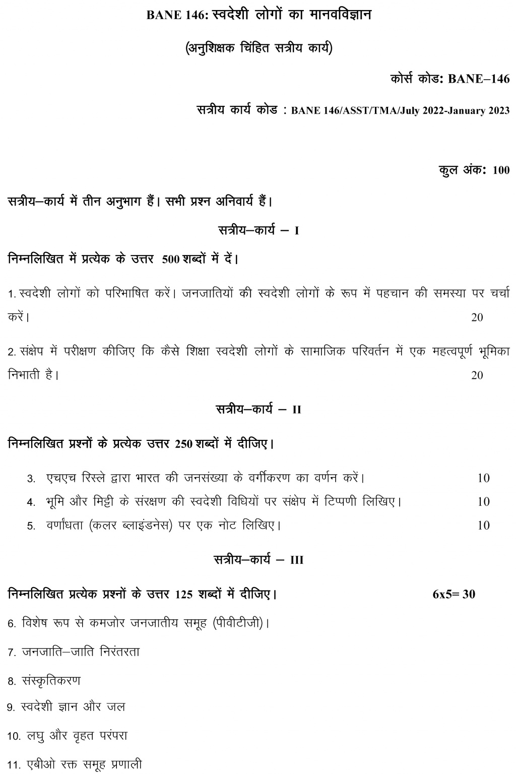 IGNOU BANE-146 - Anthropology of Indigenous People, Latest Solved Assignment-July 2022 – January 2023