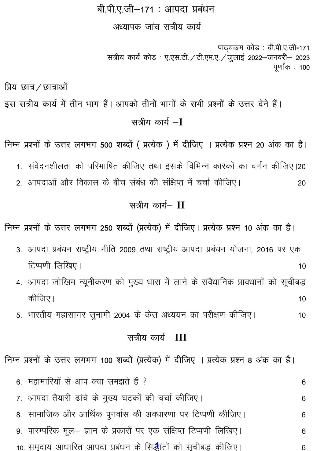 IGNOU BPAG-171 - Disaster Management, Latest Solved Assignment-July 2022 – January 2023