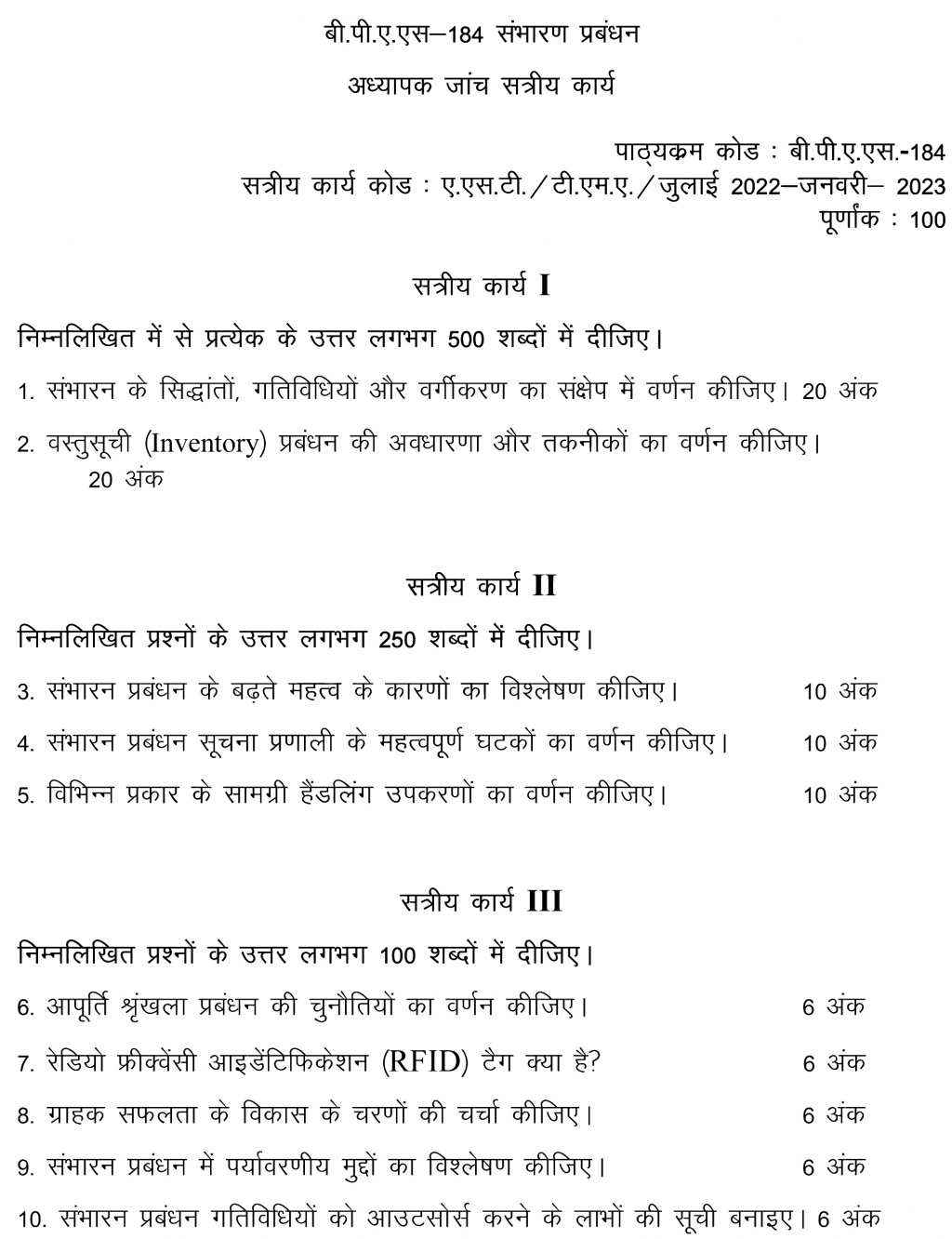 IGNOU BPAS-184 - Logistics Management, Latest Solved Assignment-July 2022 – January 2023