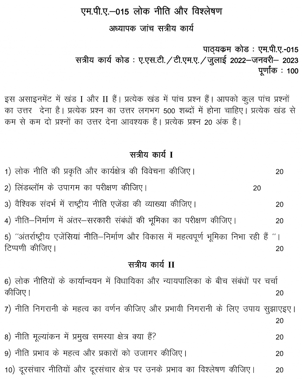 IGNOU MPA-15 - Public Policy and Analysis Latest Solved Assignment-July 2022 – January 2023