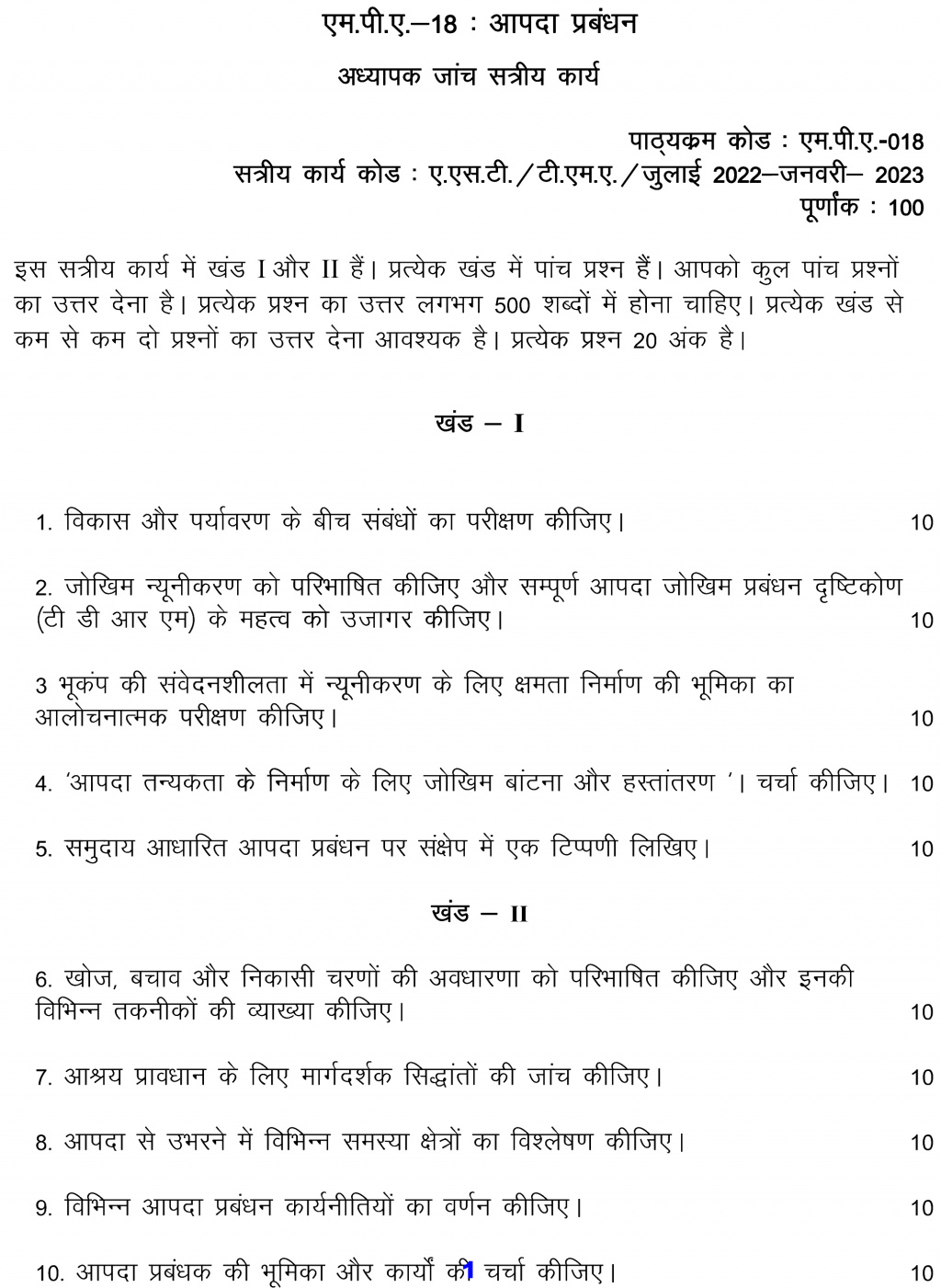 IGNOU MPA-18 - Disaster Management, Latest Solved Assignment-July 2022 – January 2023