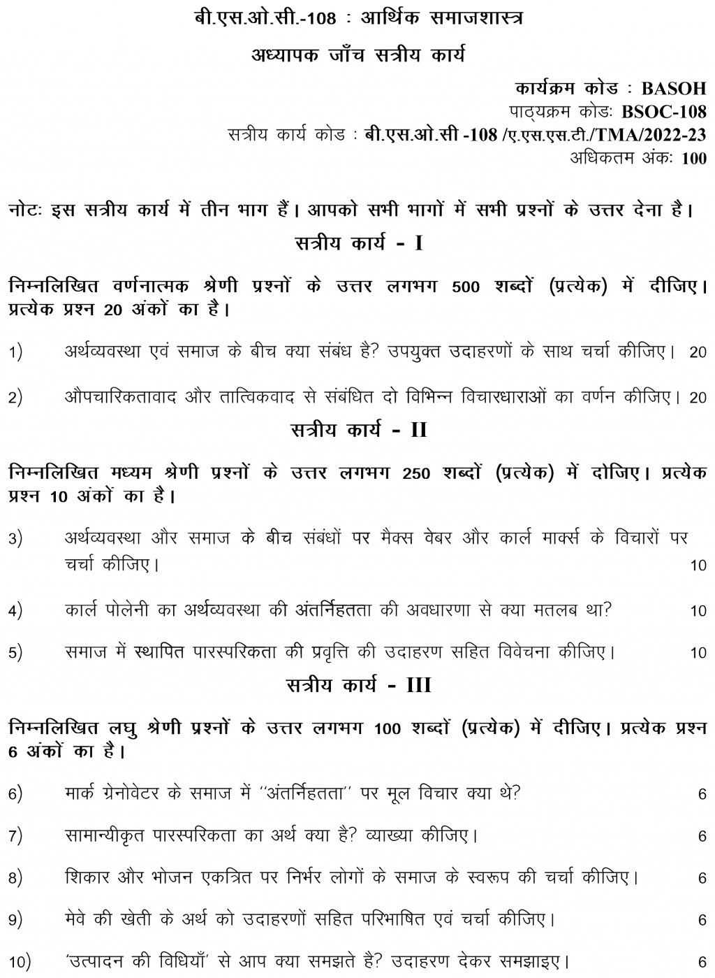 IGNOU BSOC-108 - Economic Sociology, Latest Solved Assignment-July 2022 – January 2023