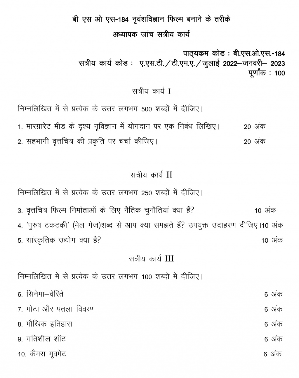 IGNOU BSOS-184 - Techniques of Ethnographic Film Making, Latest Solved Assignment-July 2022 – January 2023