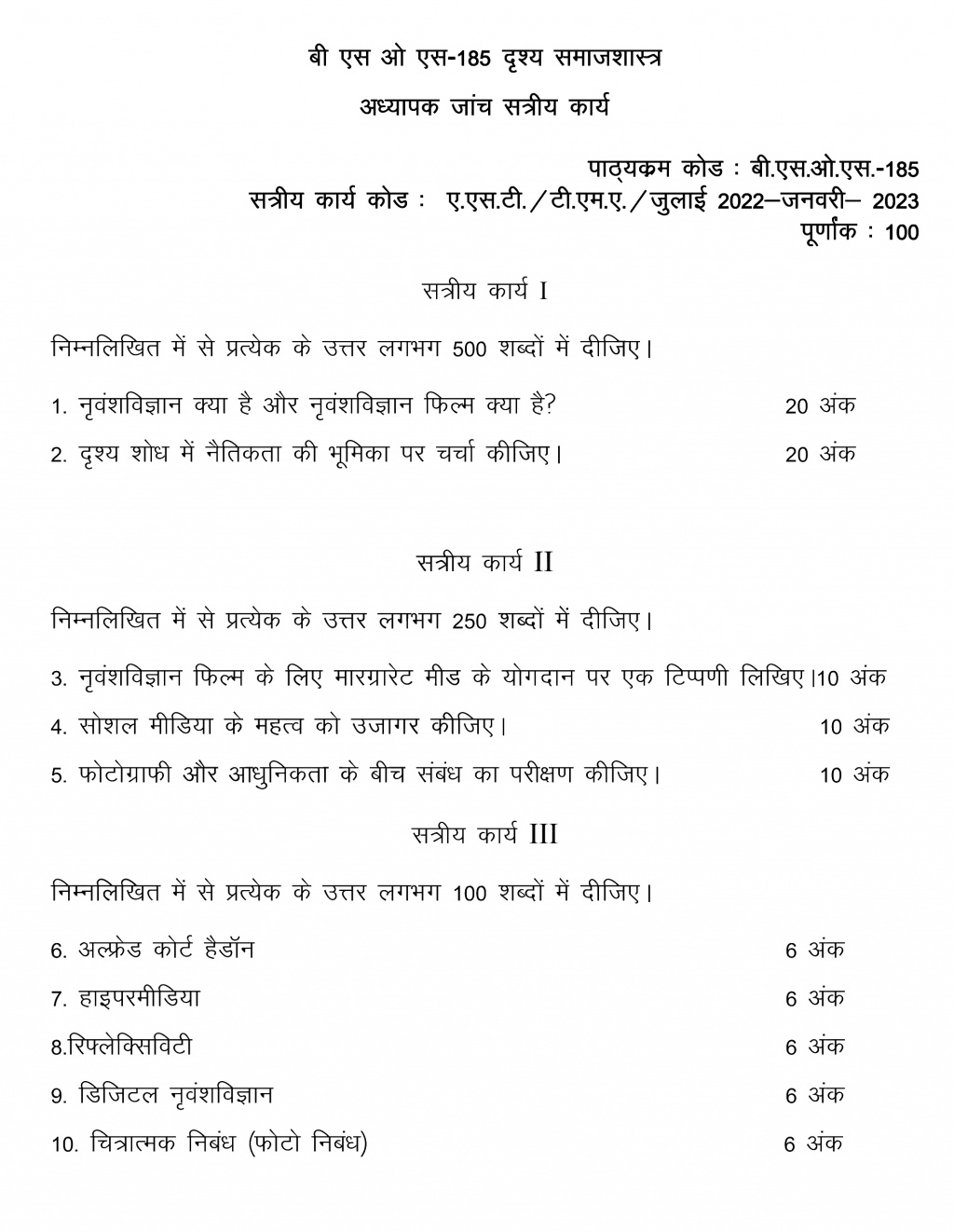 IGNOU BSOS-185 - Society through the Visual, Latest Solved Assignment-July 2022 – January 2023