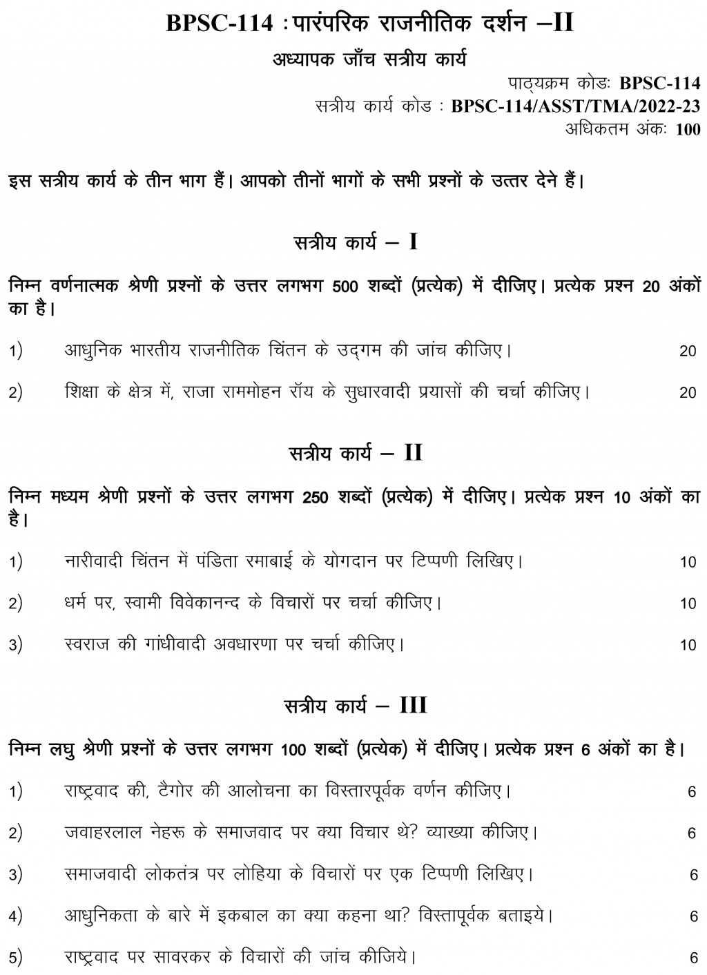 IGNOU BPSC-114 - Indian Political Thought-II Latest Solved Assignment-July 2022 – January 2023