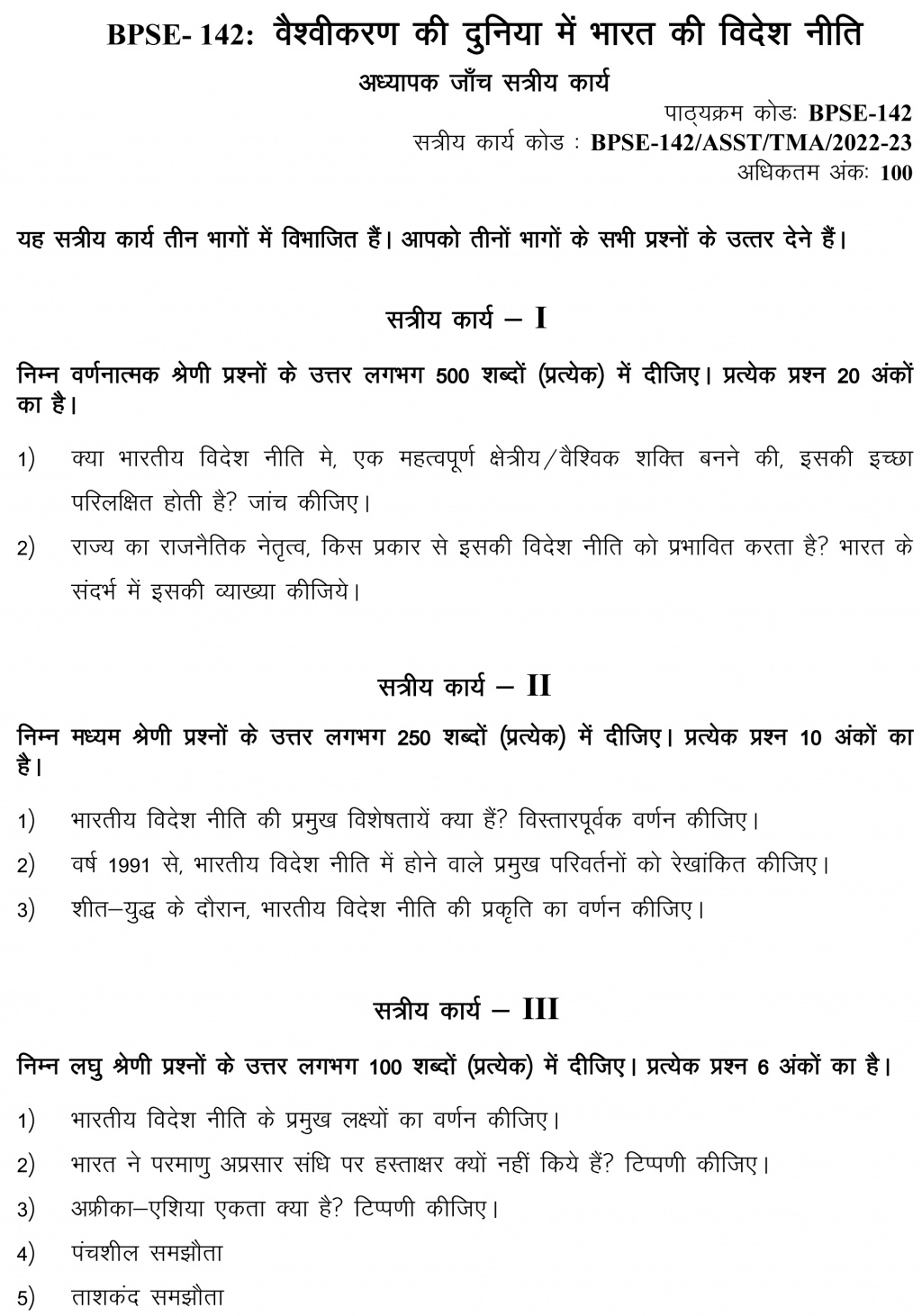 IGNOU BPSE-142 - India’s Foreign Policy in a Changing World, Latest Solved Assignment-July 2022 – January 2023