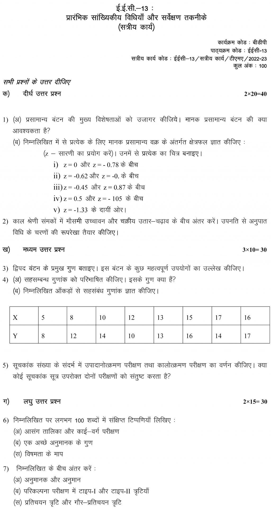 IGNOU EEC-13 - Elementary Statistical Methods and Survey Techniques, Latest Solved Assignment-July 2022 – January 2023