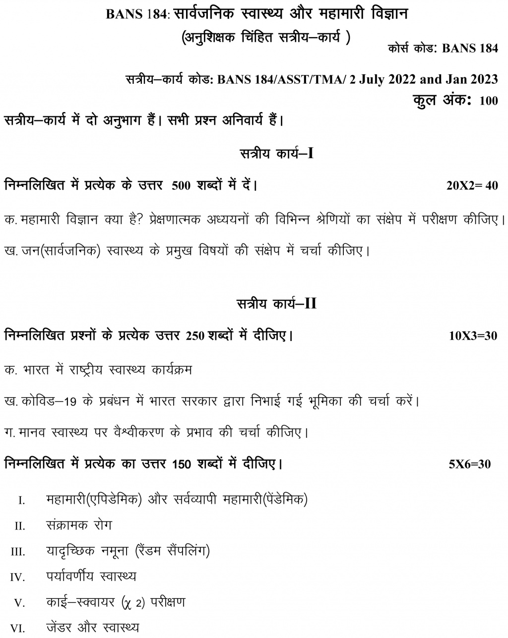 IGNOU BANS-184 - Public Health and Epidemiology, Latest Solved Assignment-July 2022 – January 2023