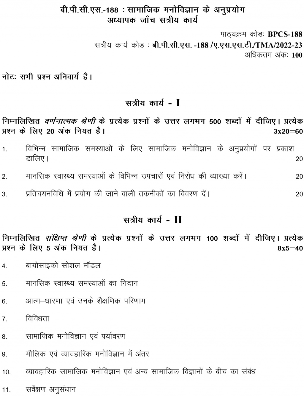 IGNOU BPCS-188 - Application of Social Psychology, Latest Solved Assignment-July 2022 – January 2023