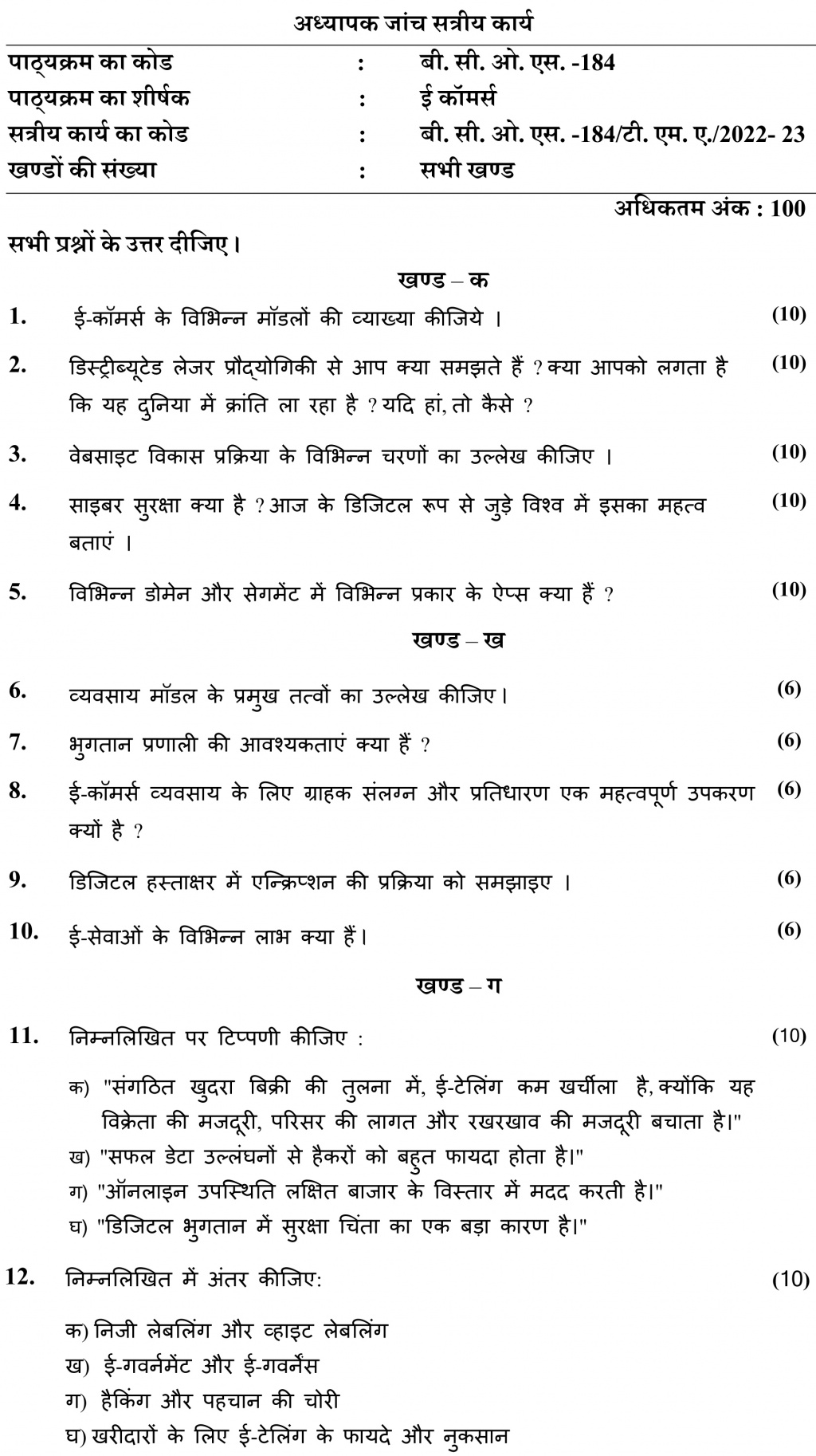 BCOS-184 - E-Commerce-July 2022 – January 2023