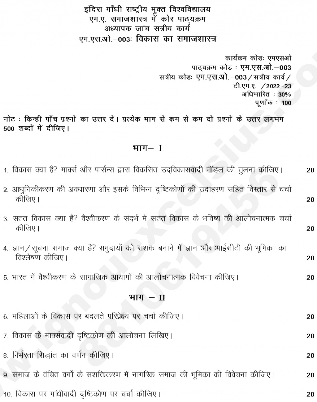 IGNOU MSO-03 - Sociology of Development, Latest Solved Assignment-July 2022 – January 2023