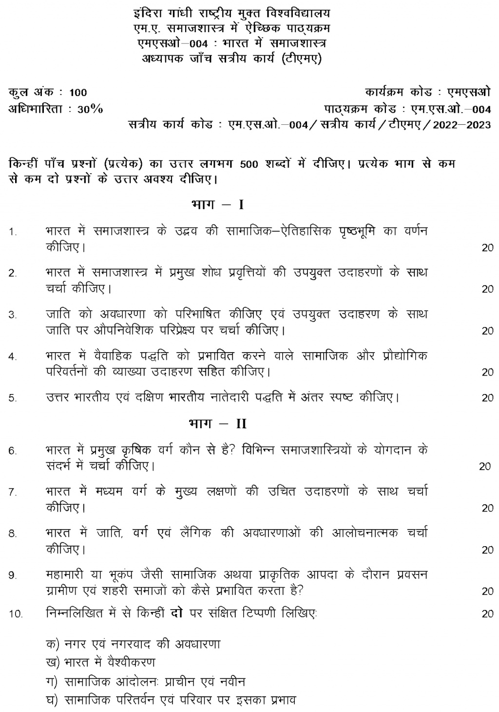 IGNOU MSO-04 - Sociology in India, Latest Solved Assignment-July 2022 – January 2023