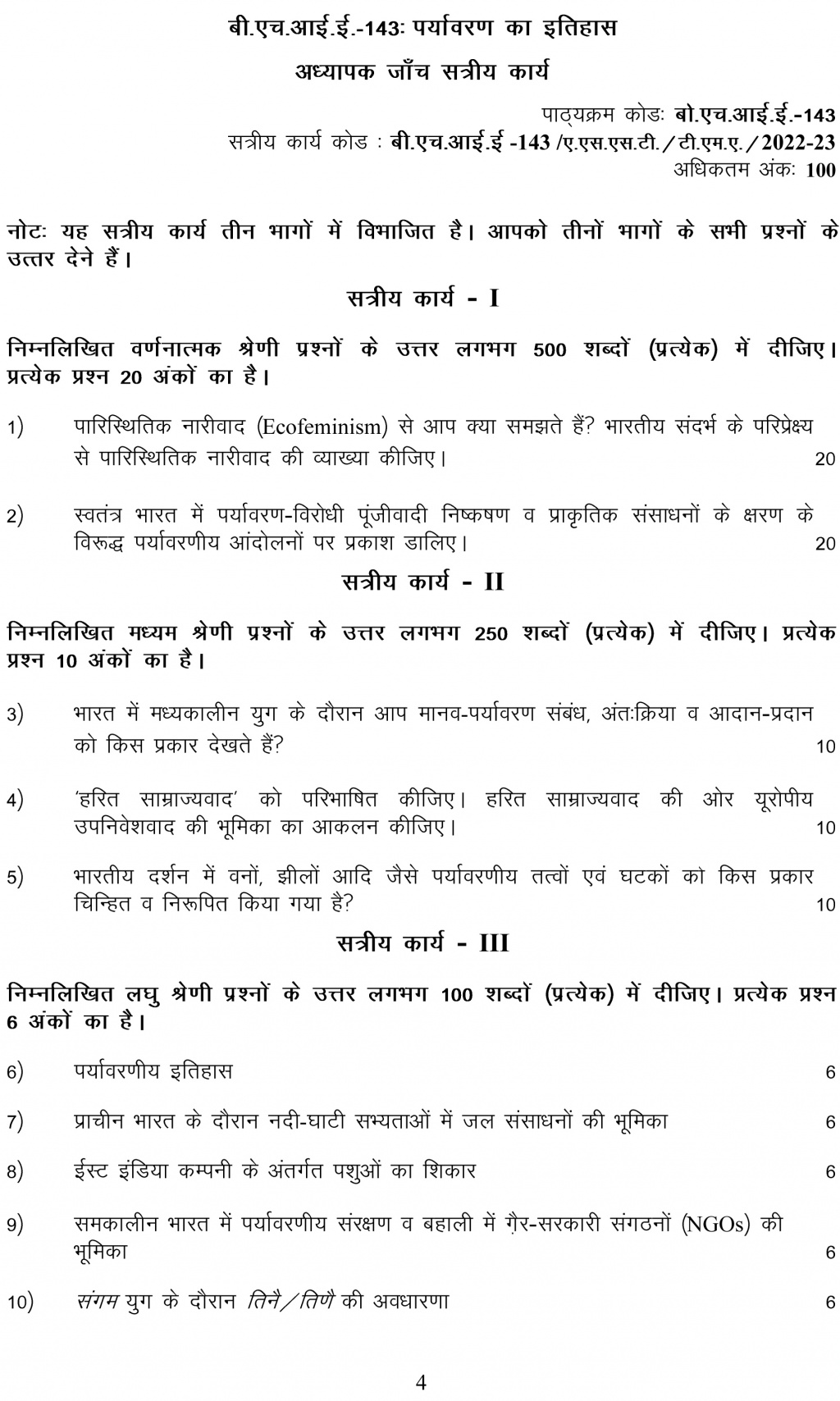 IGNOU BHIE-143 - History of Environment, Latest Solved Assignment-July 2022 – January 2023