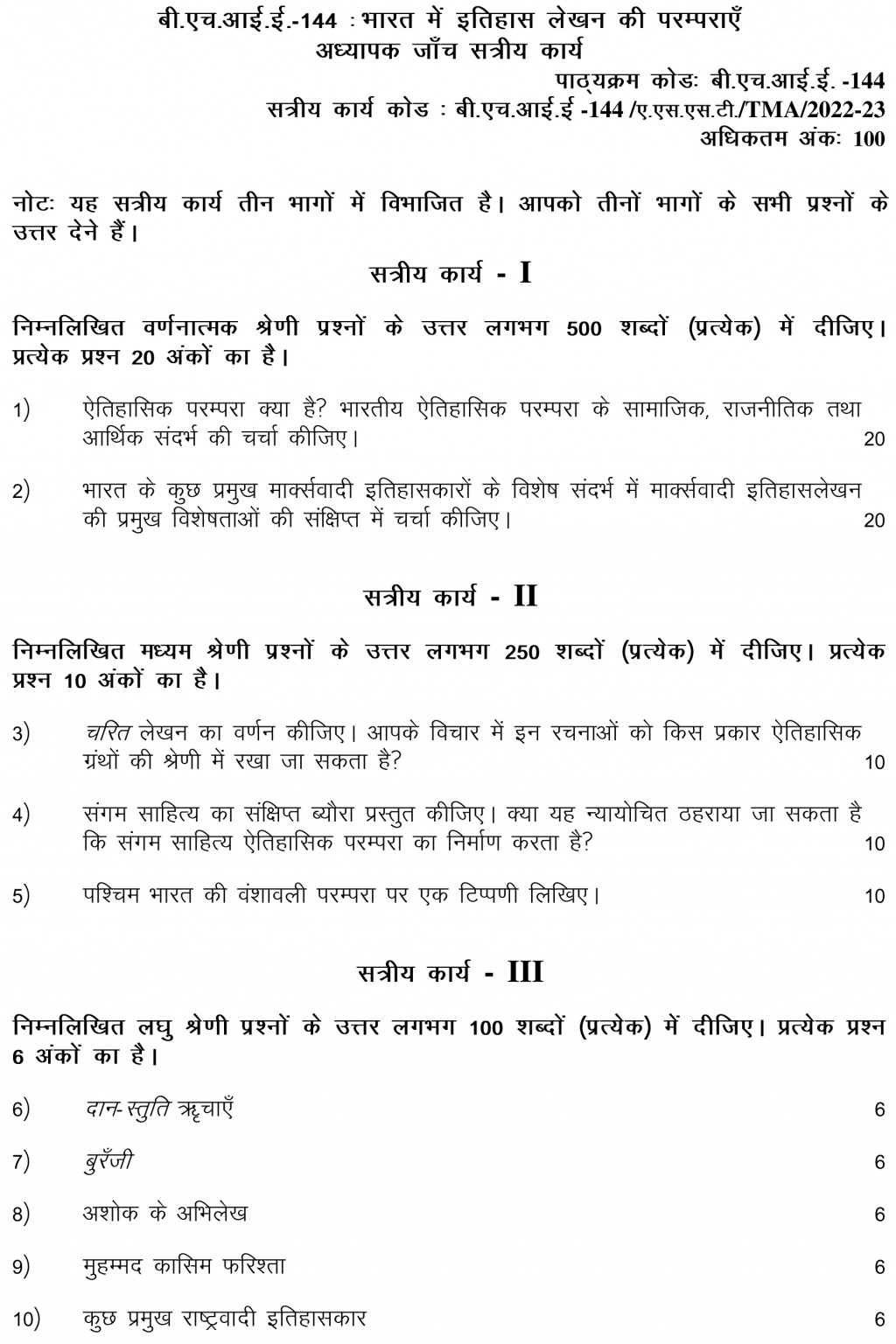 IGNOU BHIE-144 - Traditions of History Writing in India, Latest Solved Assignment-July 2022 – January 2023