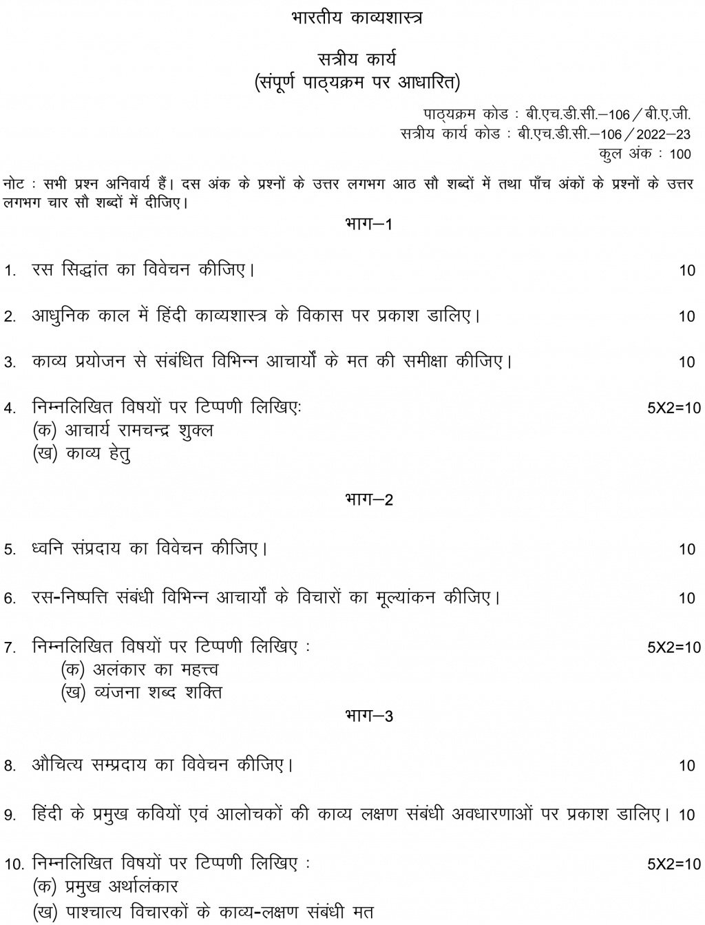 IGNOU BHDC-106 - Bhartiya Kavyashashtra Latest Solved Assignment-July 2022 – January 2023