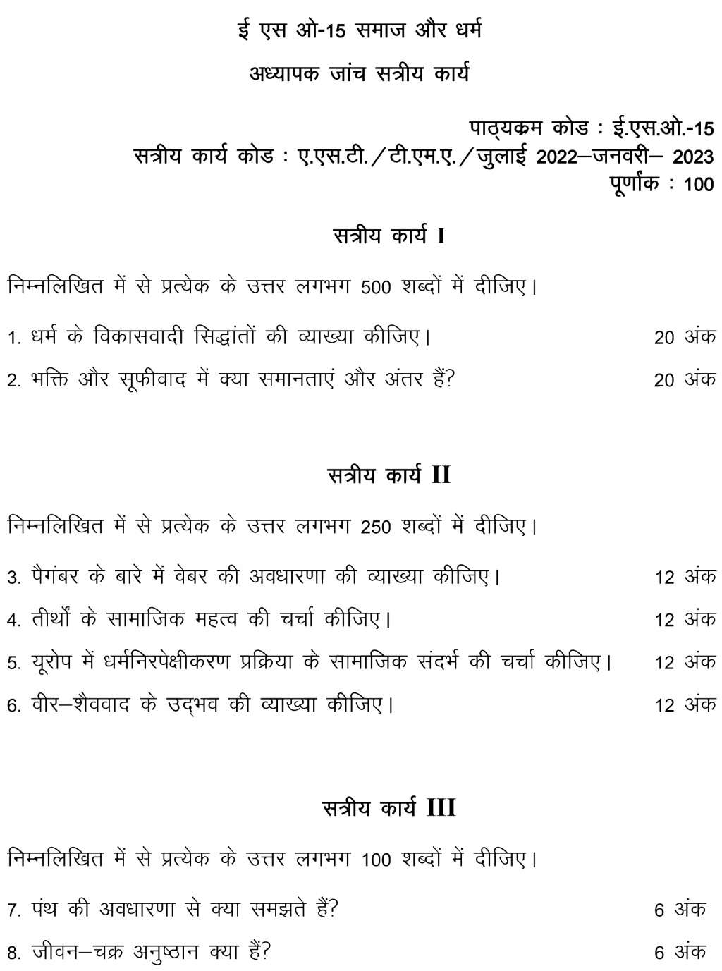 IGNOU ESO-05/15 - Society and Religion, Latest Solved Assignment-July 2022 – January 2023