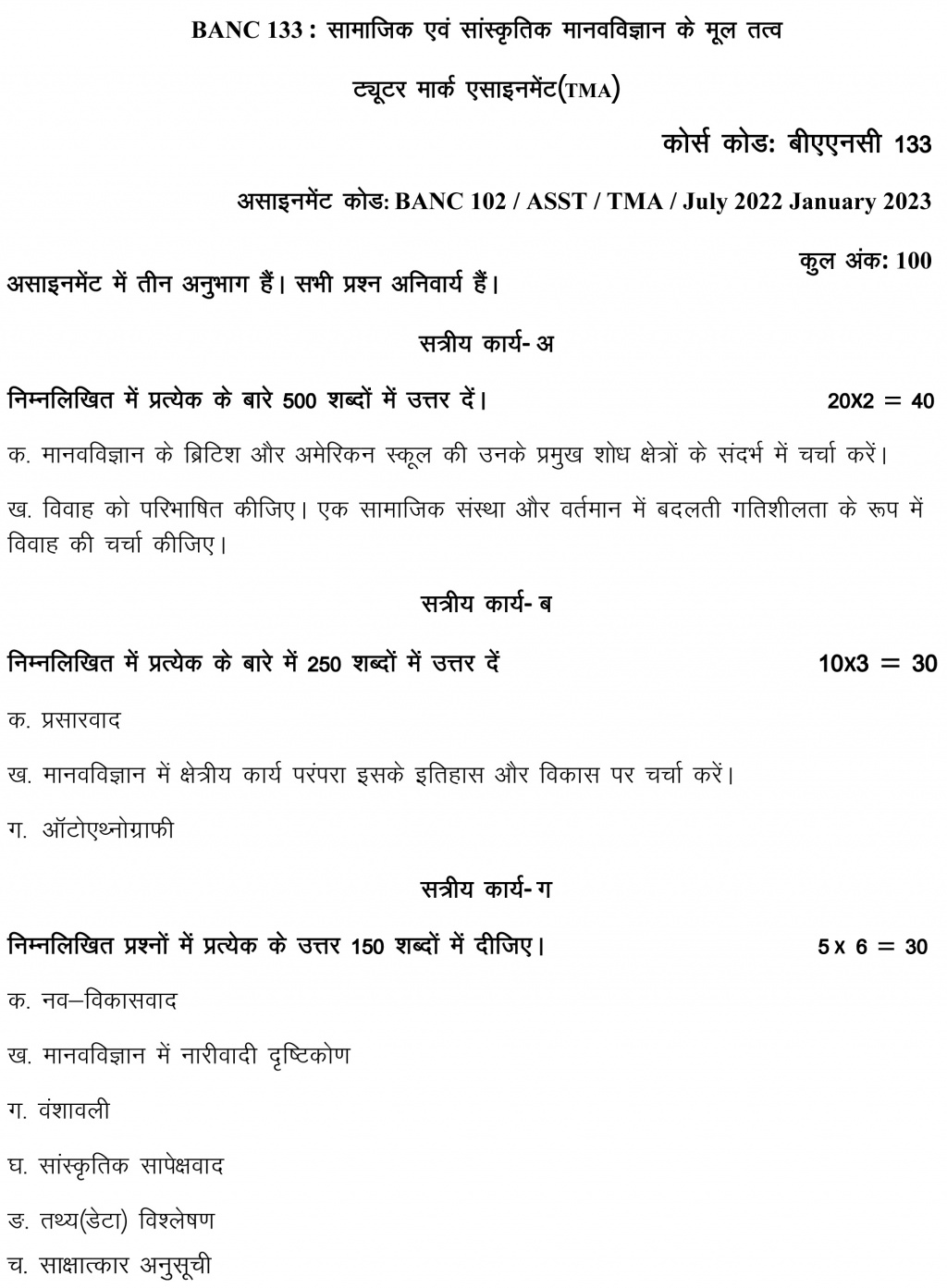 IGNOU BANC-133 - Fundamentals of Social and Cultural Anthropology, Latest Solved Assignment-July 2022 – January 2023
