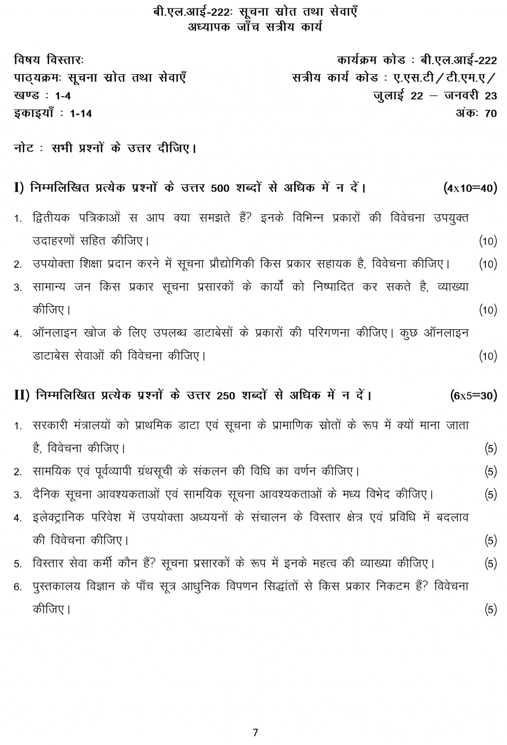 IGNOU BLI-222 - Information Sources and Services, Latest Solved Assignment-July 2022 – January 2023