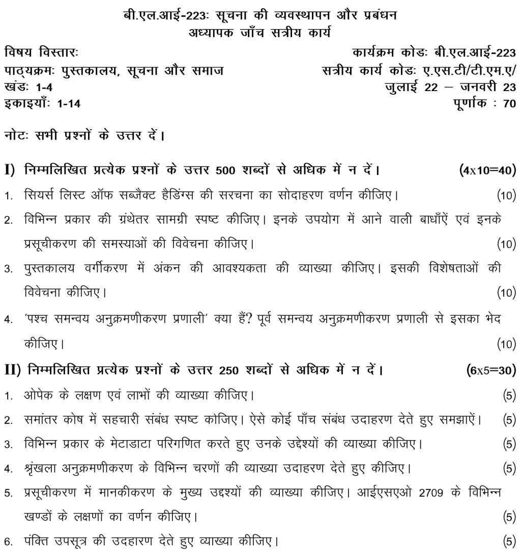 IGNOU BLI-223 - Organising and Managing Information, Latest Solved Assignment-July 2022 – January 2023