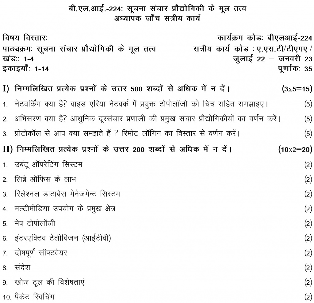 IGNOU BLI-224 - ICT Fundamentals, Latest Solved Assignment-July 2022 – January 2023