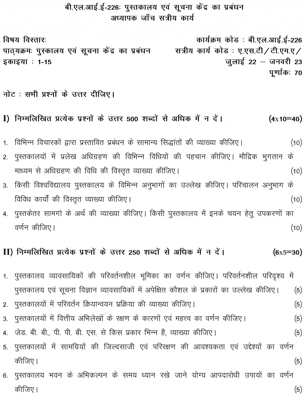 IGNOU BLIE-226 - Management of Library and Information Centre, Latest Solved Assignment -July 2022 – January 2023