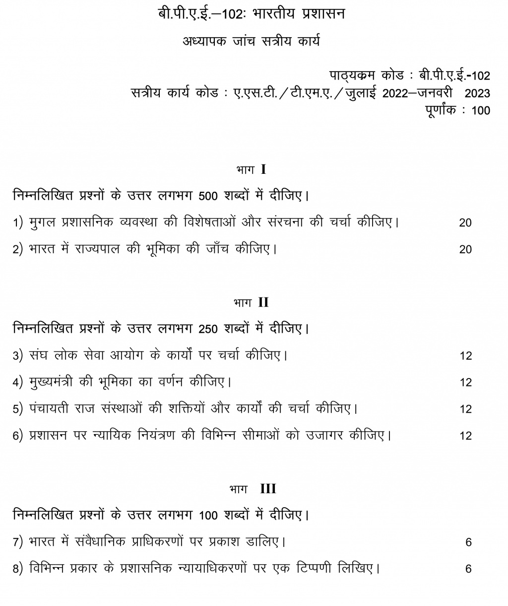 IGNOU BPAE-102 - Indian Administration, Latest Solved Assignment-July 2022 – January 2023