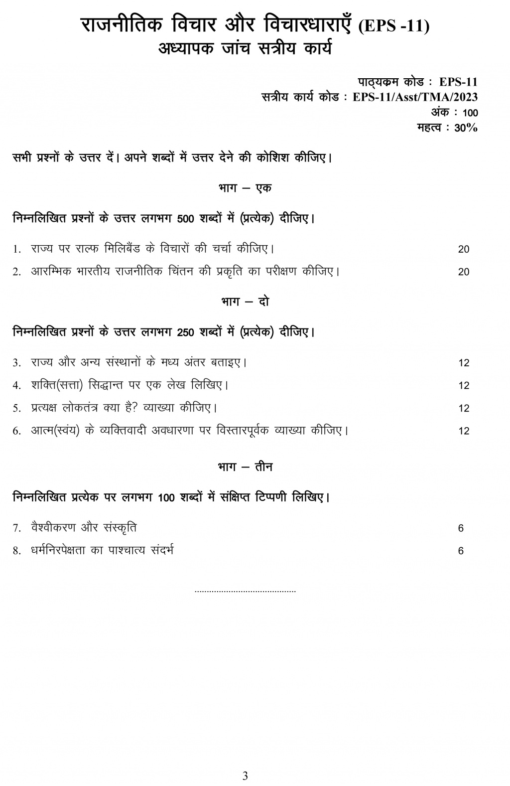 EPS-01/11 - Political Ideas and Ideologies-July 2022 – January 2023