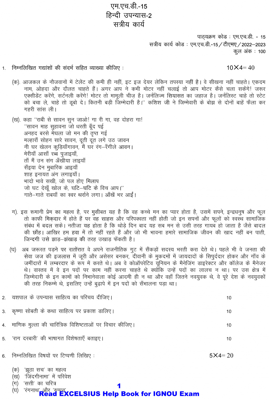 IGNOU MHD-15 - Hindi Upanyas-2, Latest Solved Assignment-July 2022 – January 2023