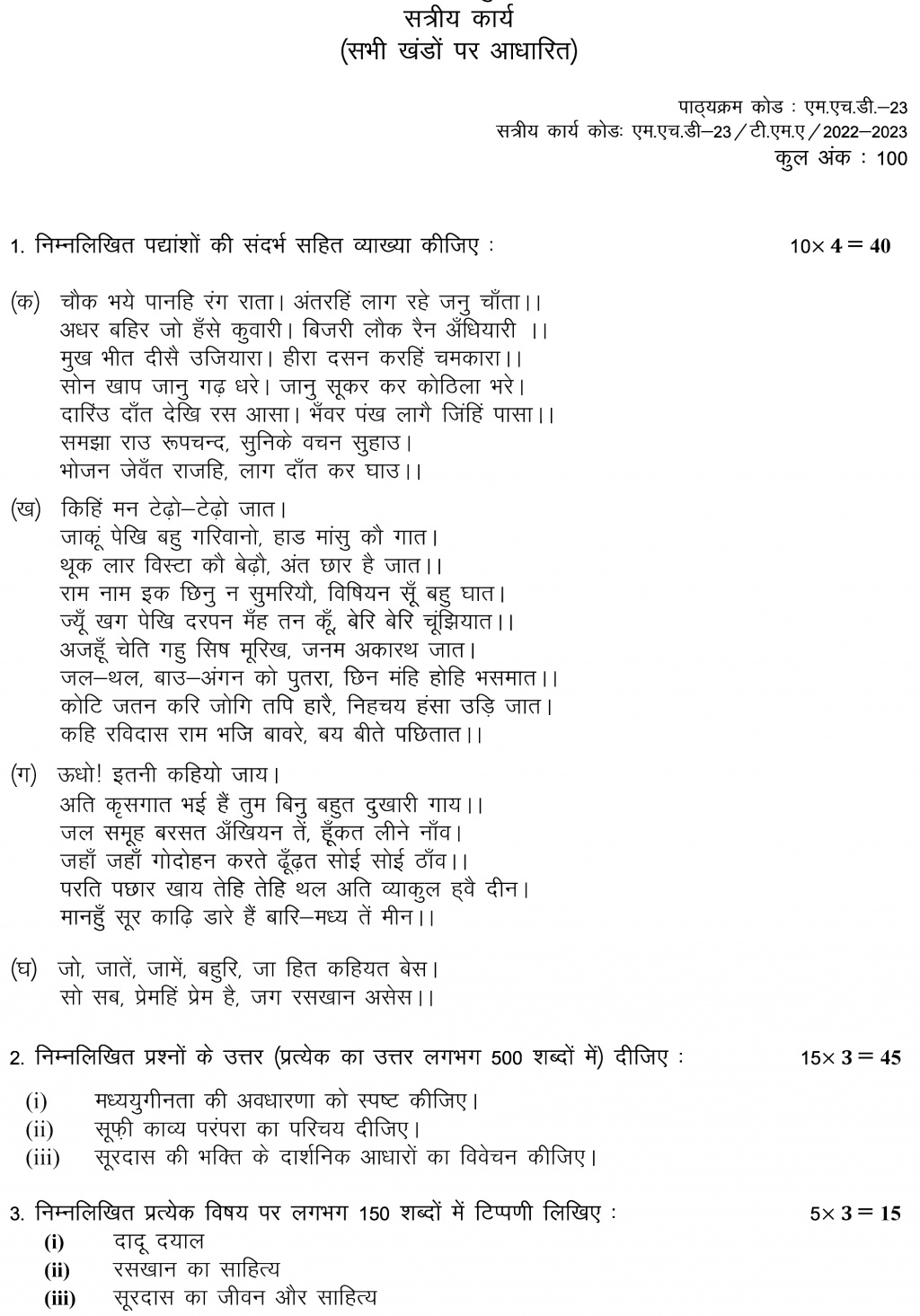 IGNOU MHD-23 - Madhyakalin Kavita-1, Latest Solved Assignment-July 2022 – January 2023