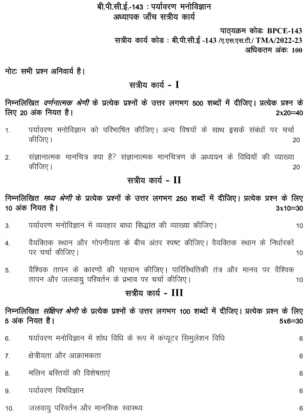 IGNOU BPCE-143 - Environmental Psychology Latest Solved Assignment-July 2022 – January 2023