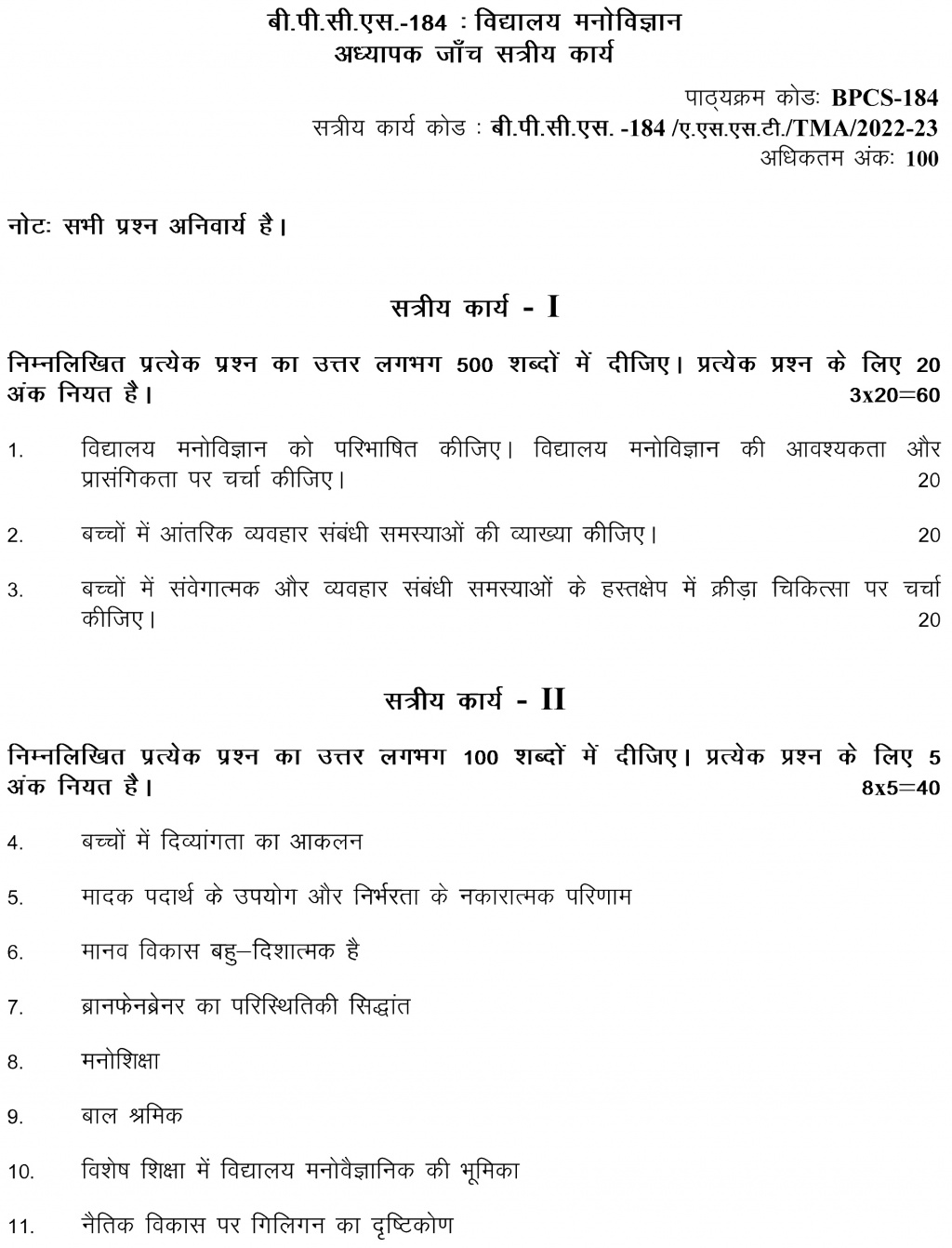 IGNOU BPCS-184 - School Psychology, Latest Solved Assignment-July 2022 – January 2023